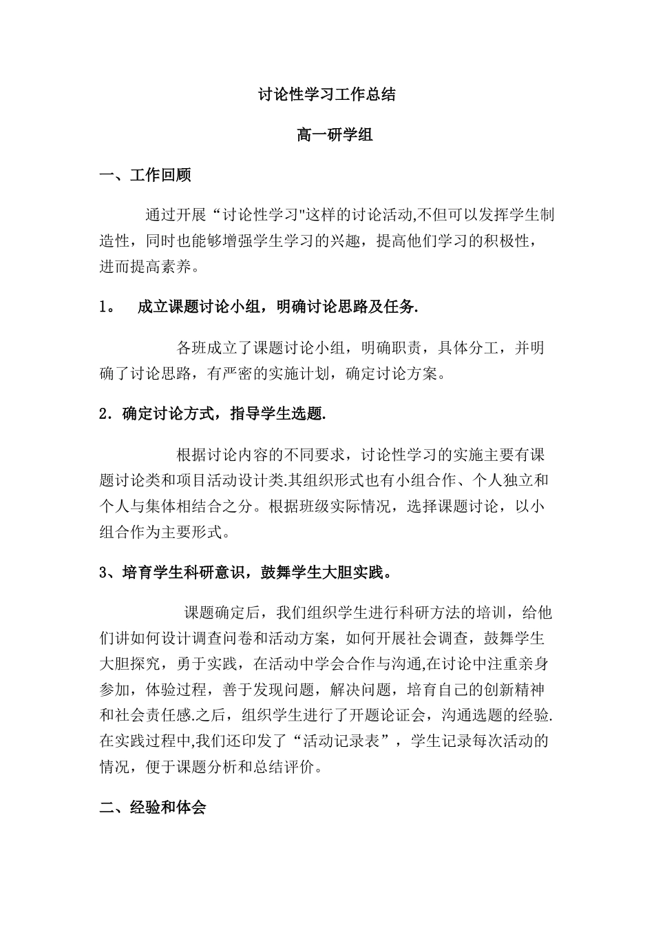 研究性学习工作总结_第1页
