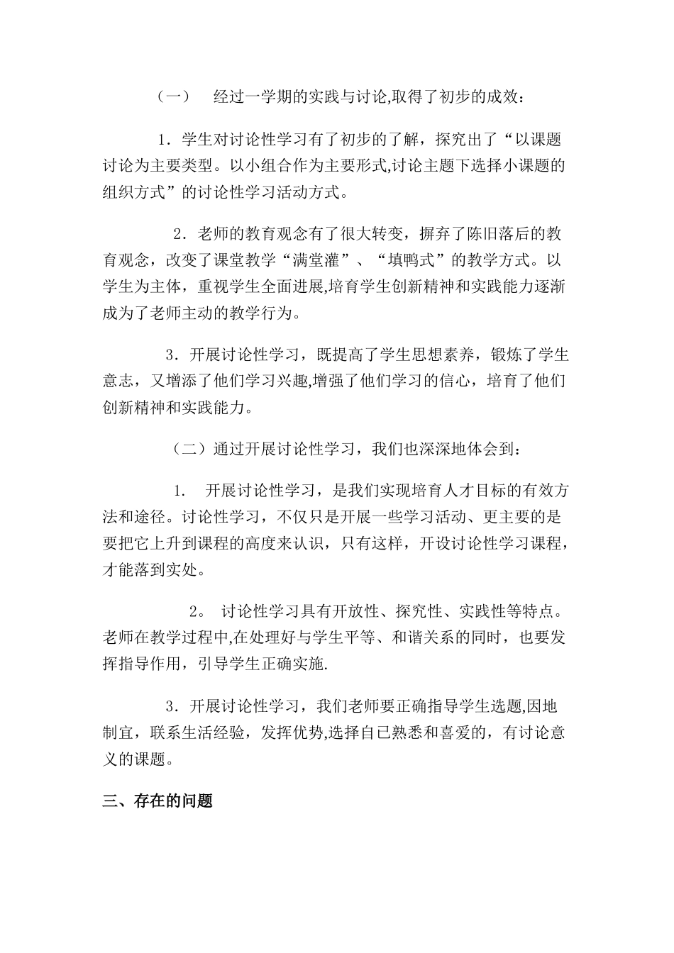 研究性学习工作总结_第2页