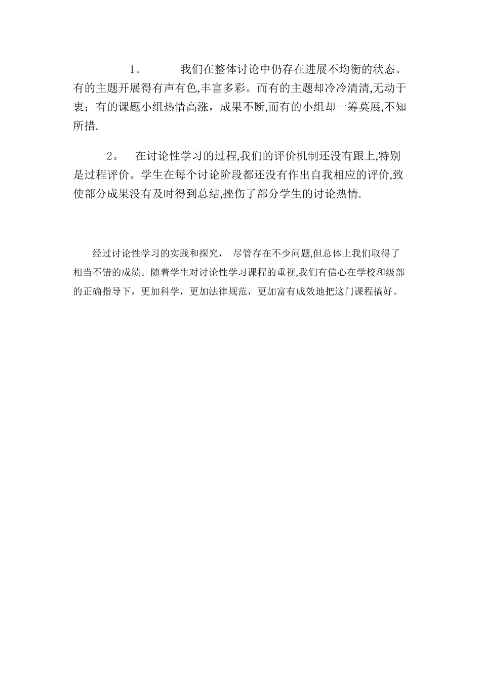 研究性学习工作总结_第3页