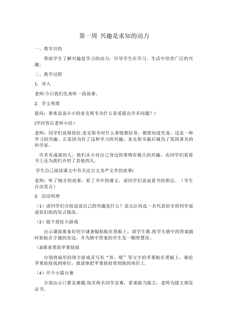 研究性学习教案_第1页