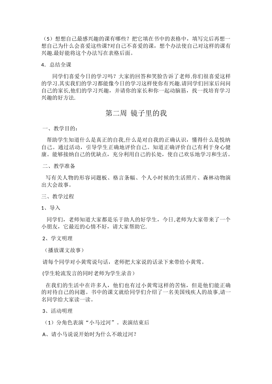 研究性学习教案_第2页