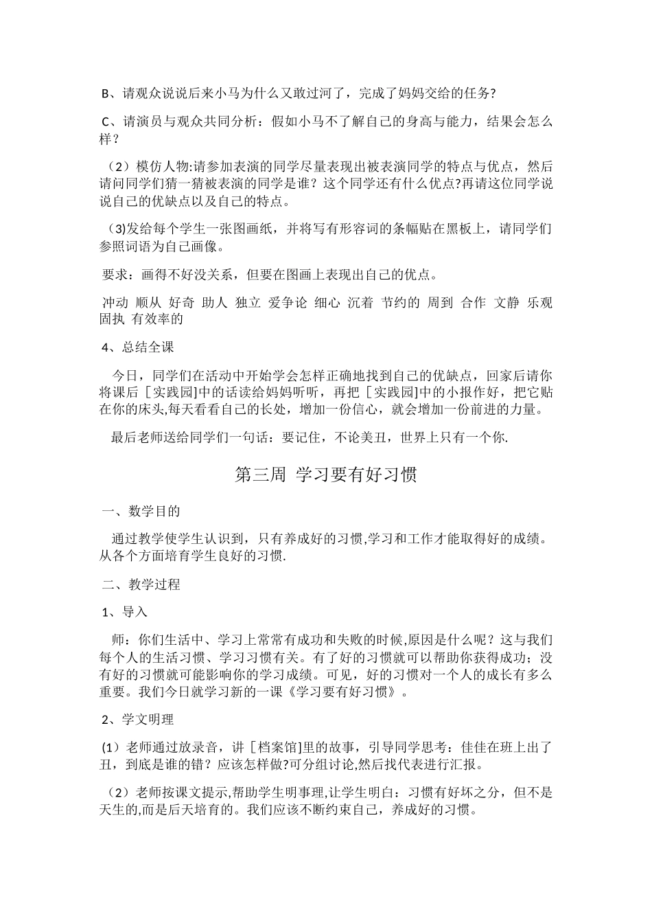 研究性学习教案_第3页