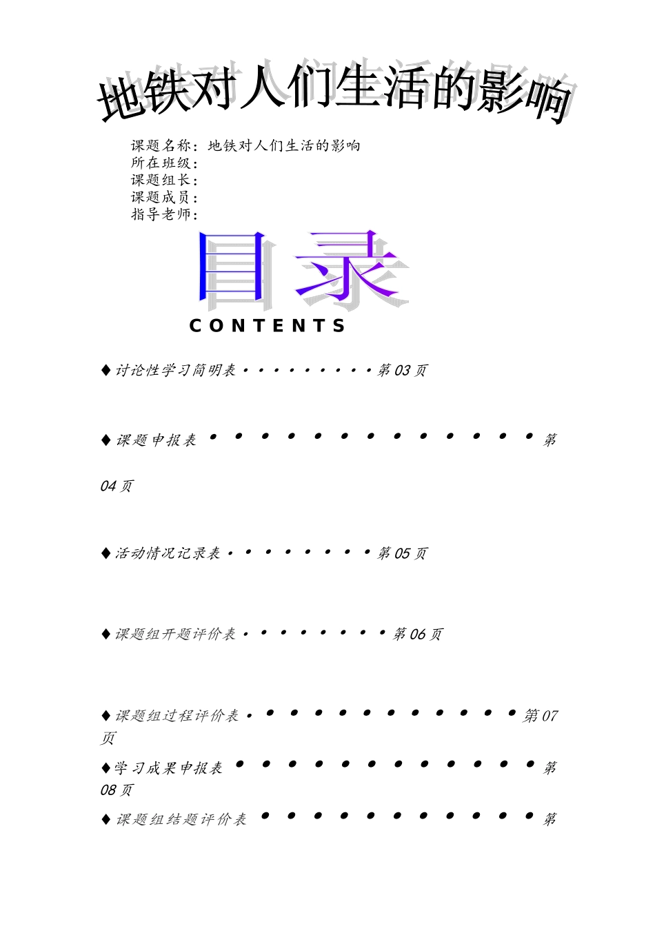 研究性学习报告表格_第1页