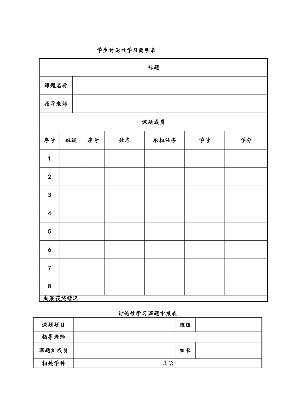 研究性学习报告表格_第3页