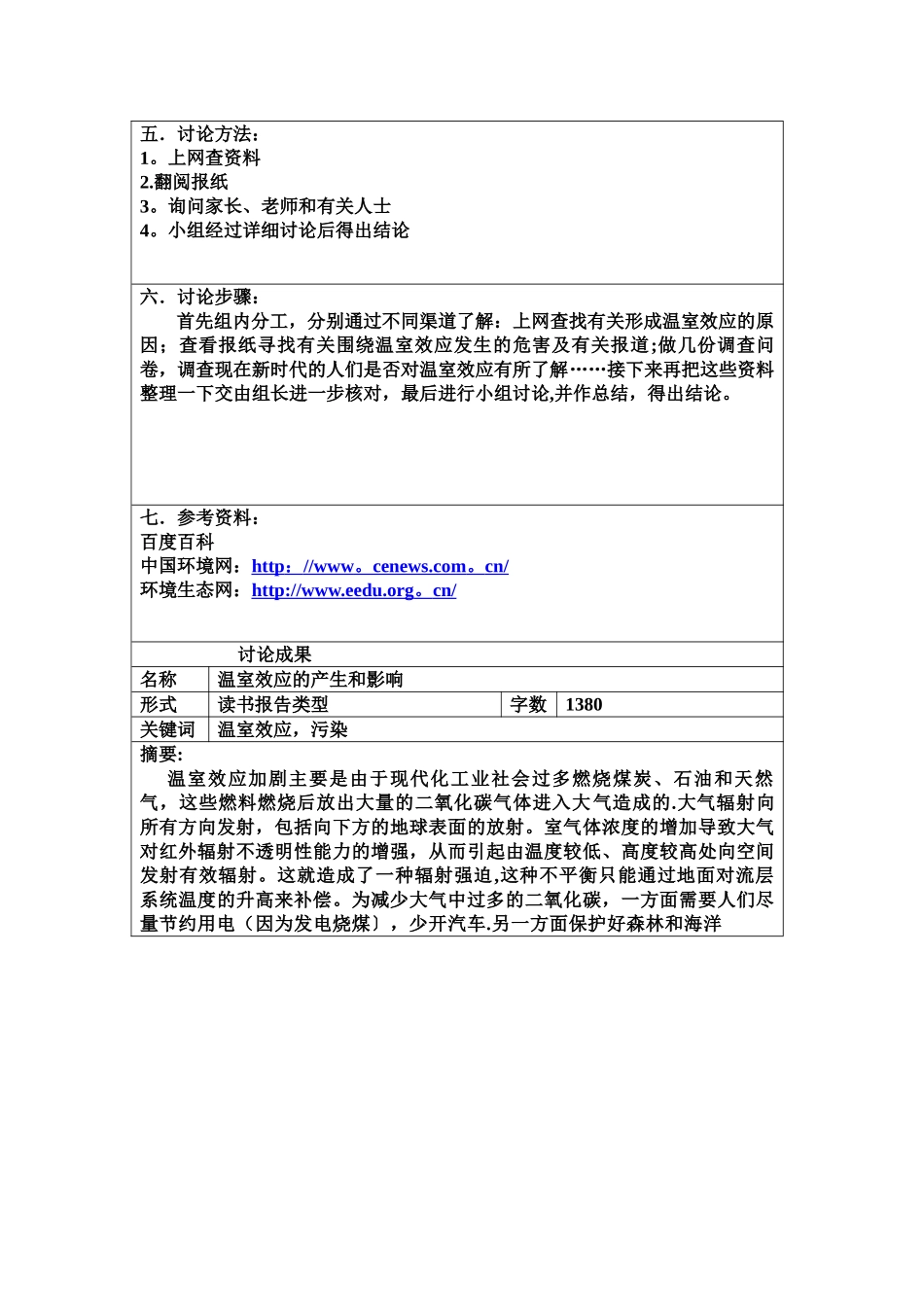 研究性学习报告样本_第2页