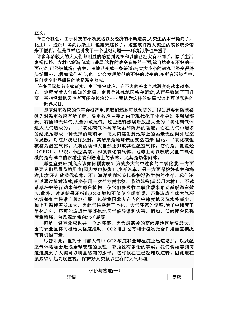研究性学习报告样本_第3页