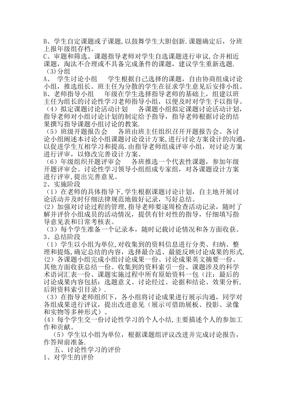 研究性学习计划2_第2页
