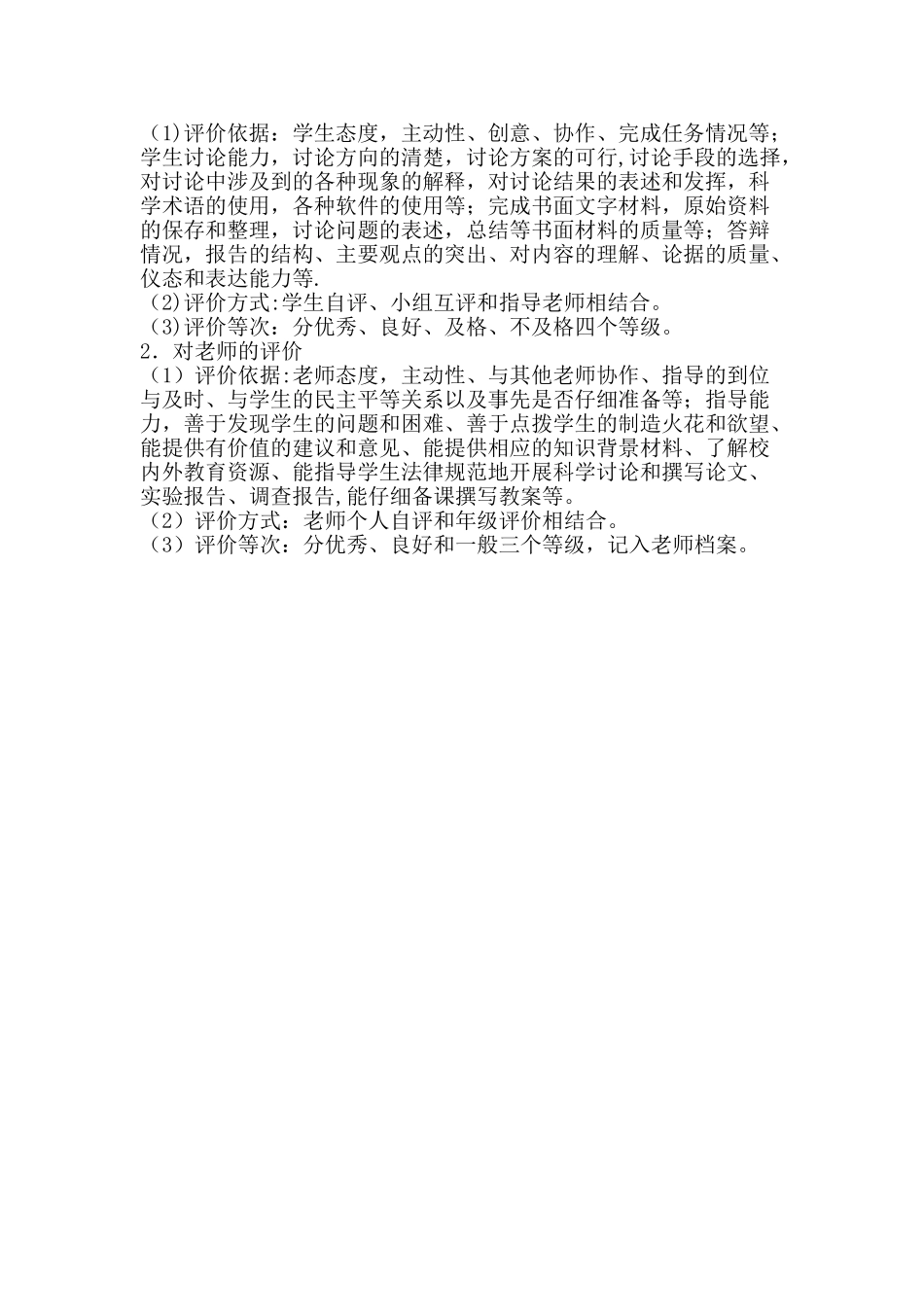 研究性学习计划2_第3页