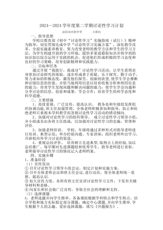 研究性学习计划2