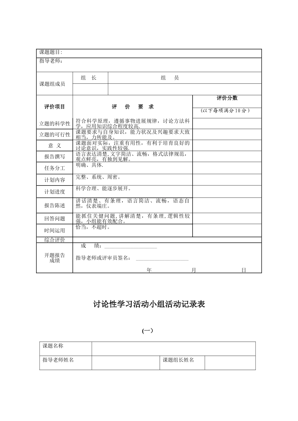 研究性学习评价表_第2页