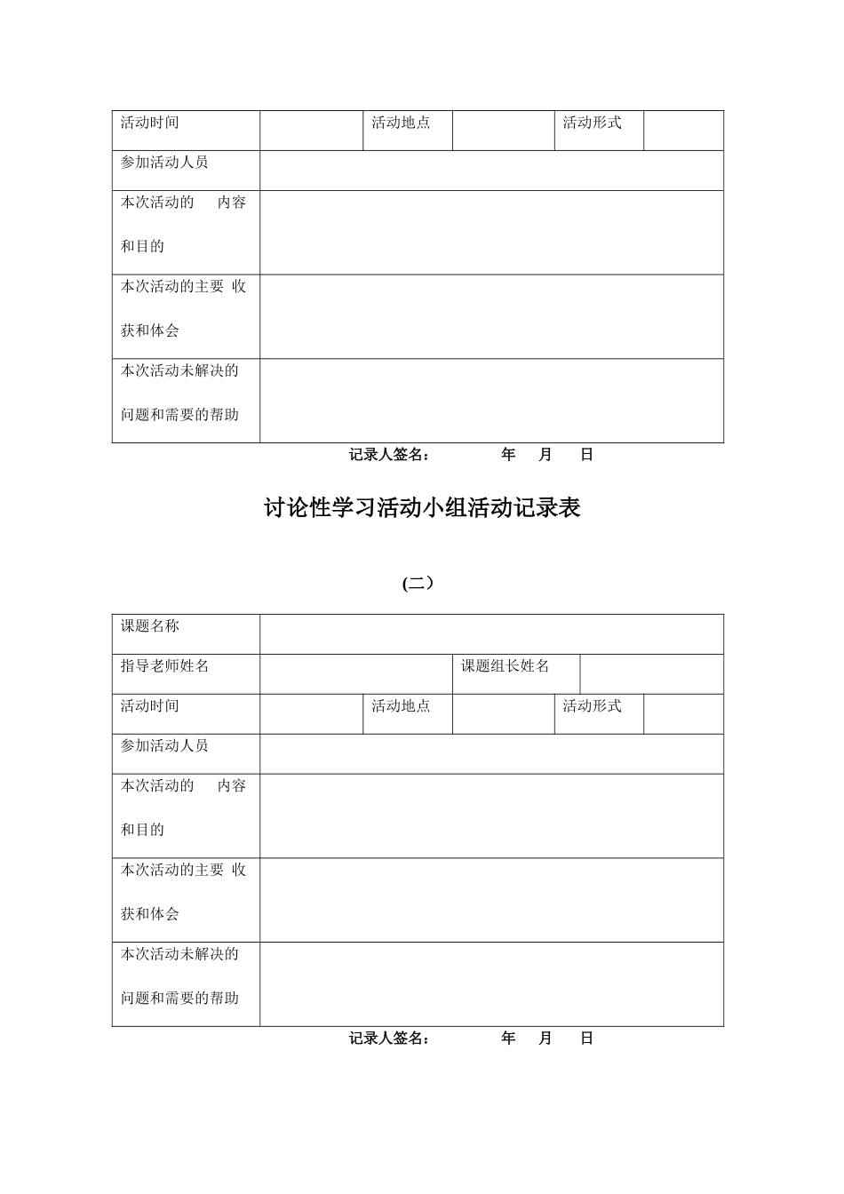 研究性学习评价表_第3页