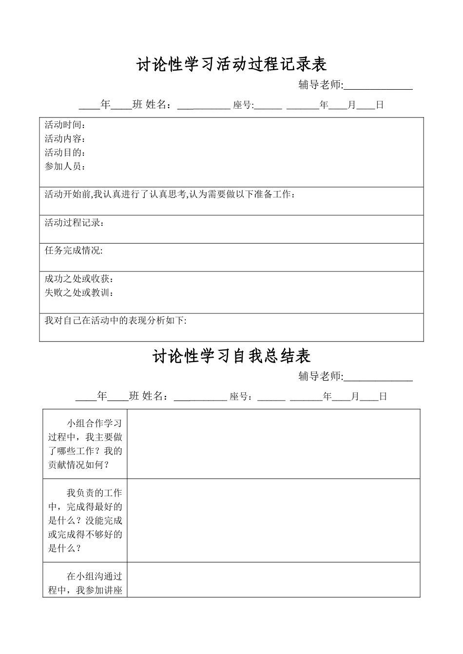 研究性学习课题计划表_第3页