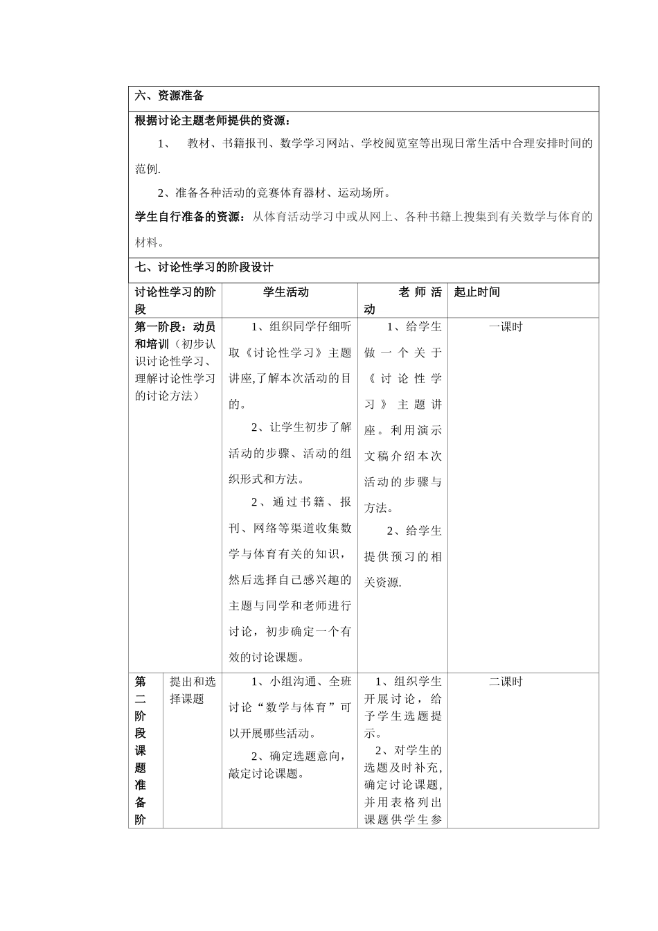 研究性学习的设计方案_第3页