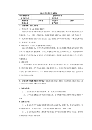 研究性学习的设计方案