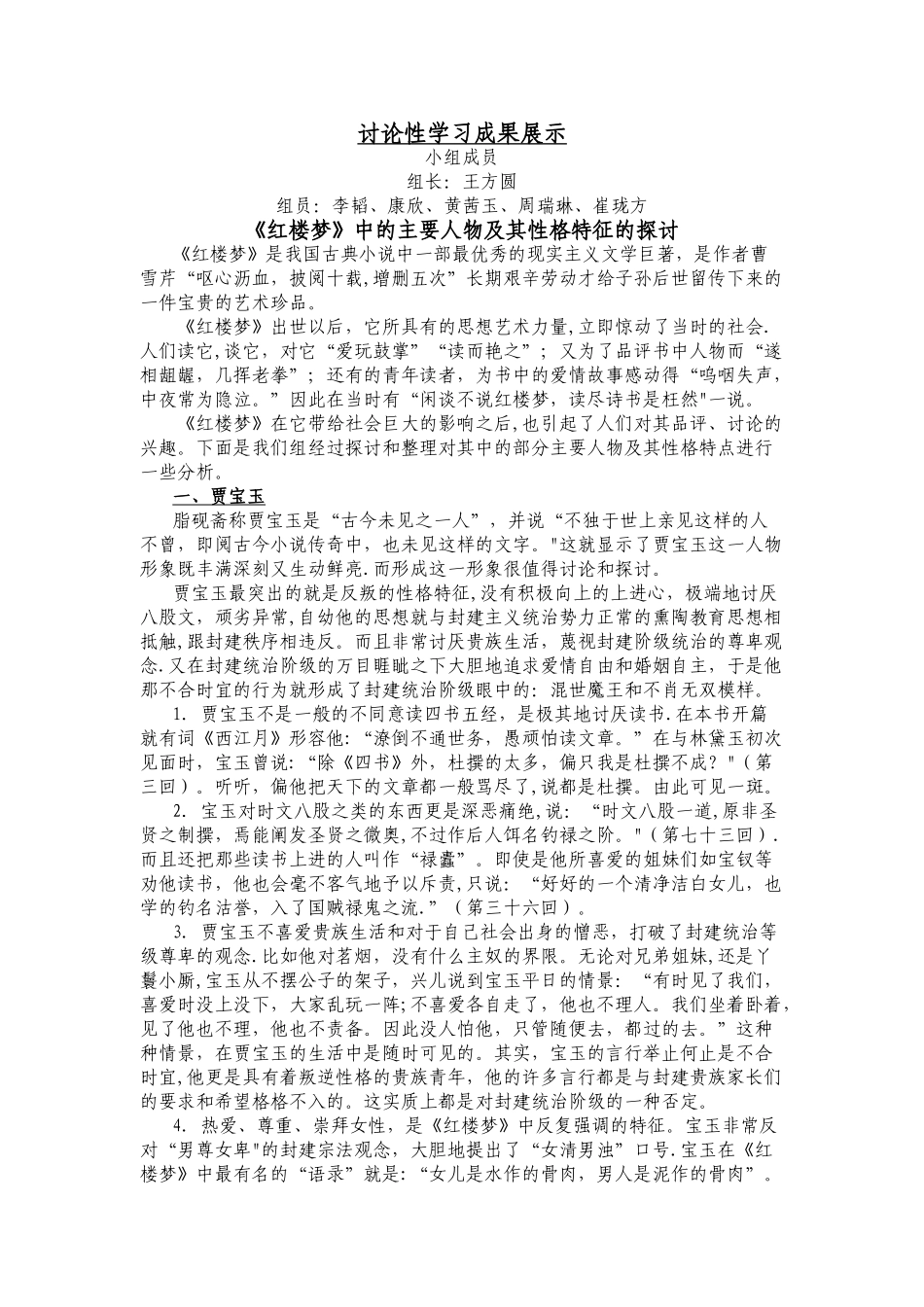 研究性学习成果展示-研究学习代表成果_第1页