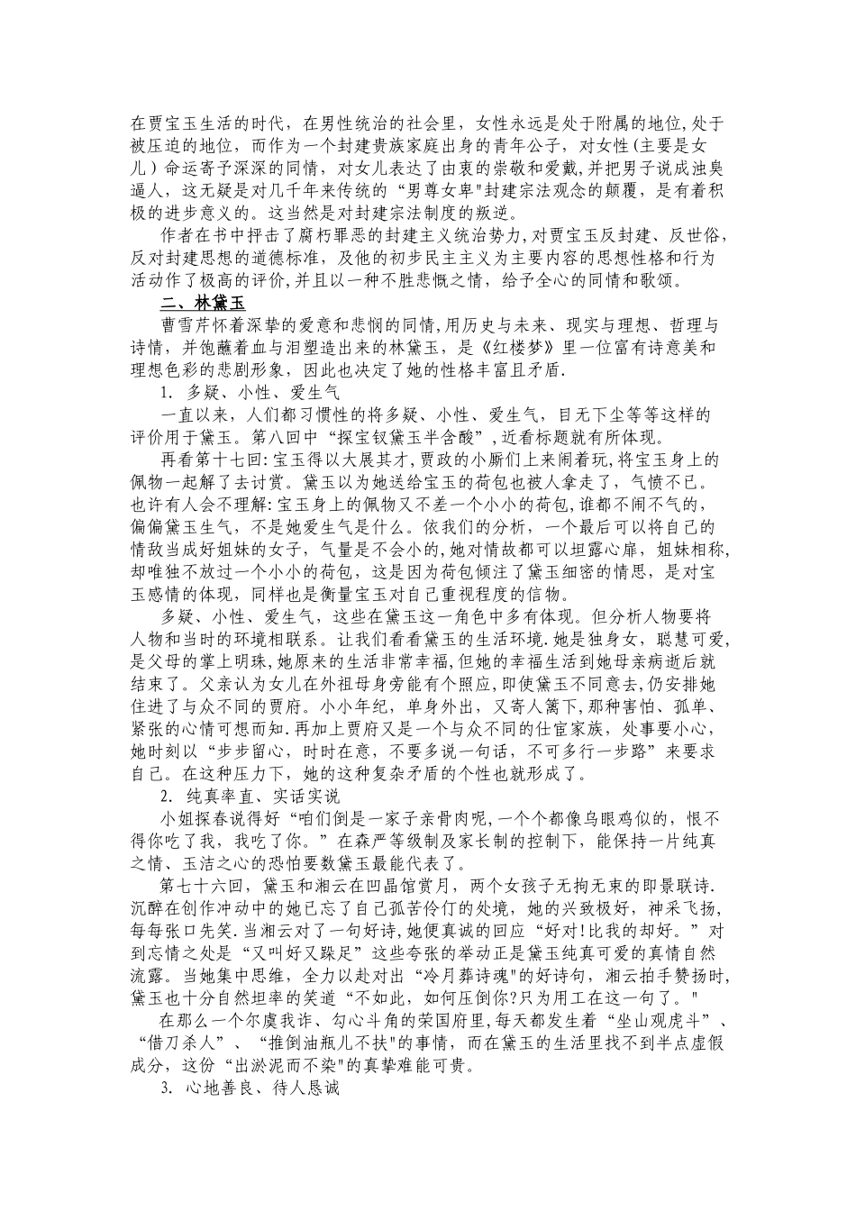 研究性学习成果展示-研究学习代表成果_第2页