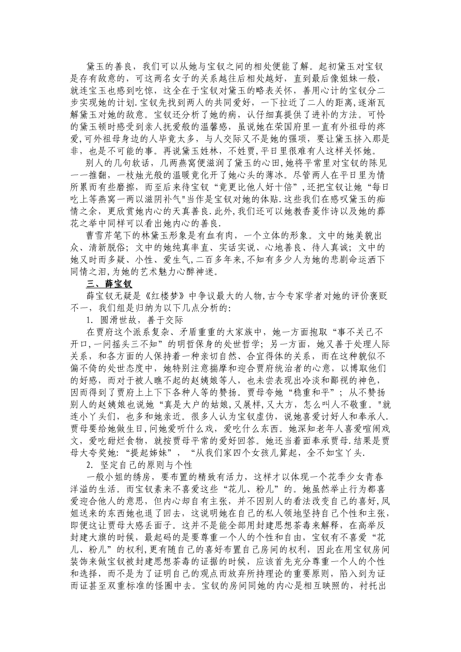 研究性学习成果展示-研究学习代表成果_第3页