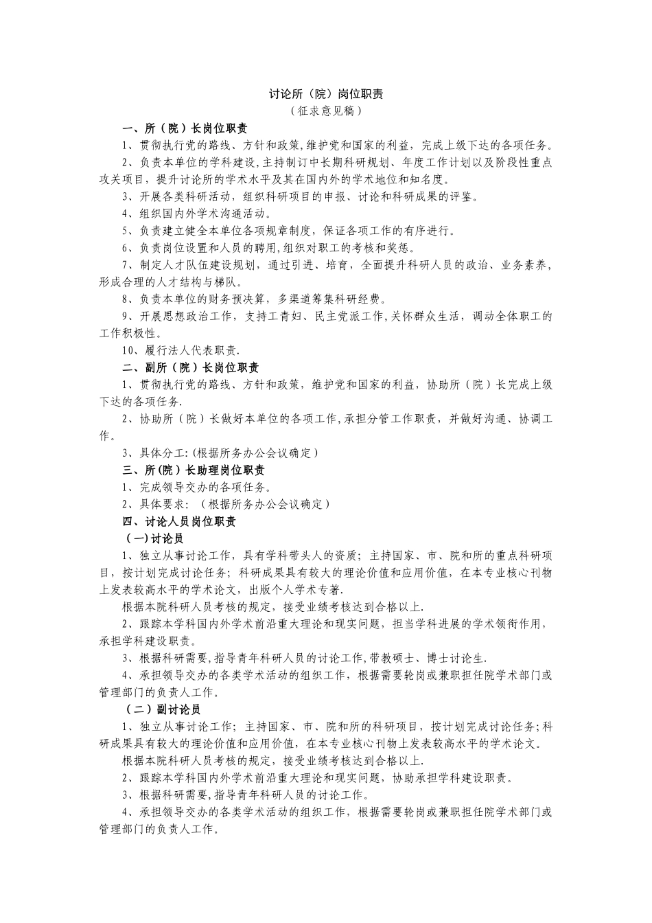 研究所岗位职责_第1页