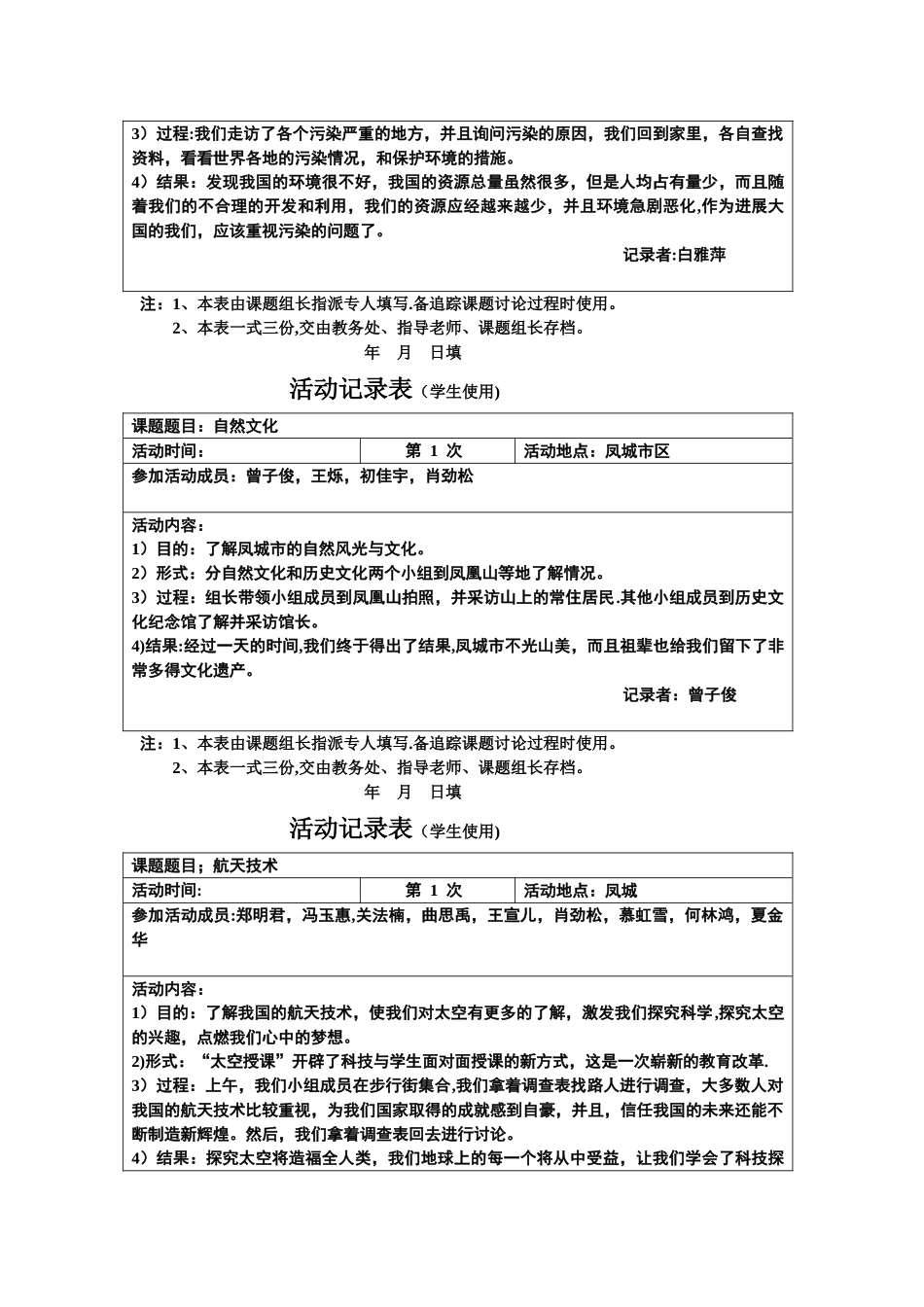 研究性学习活动记录表_第3页
