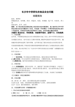 研究性学习结题报告