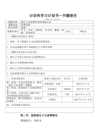 研究性学习计划书