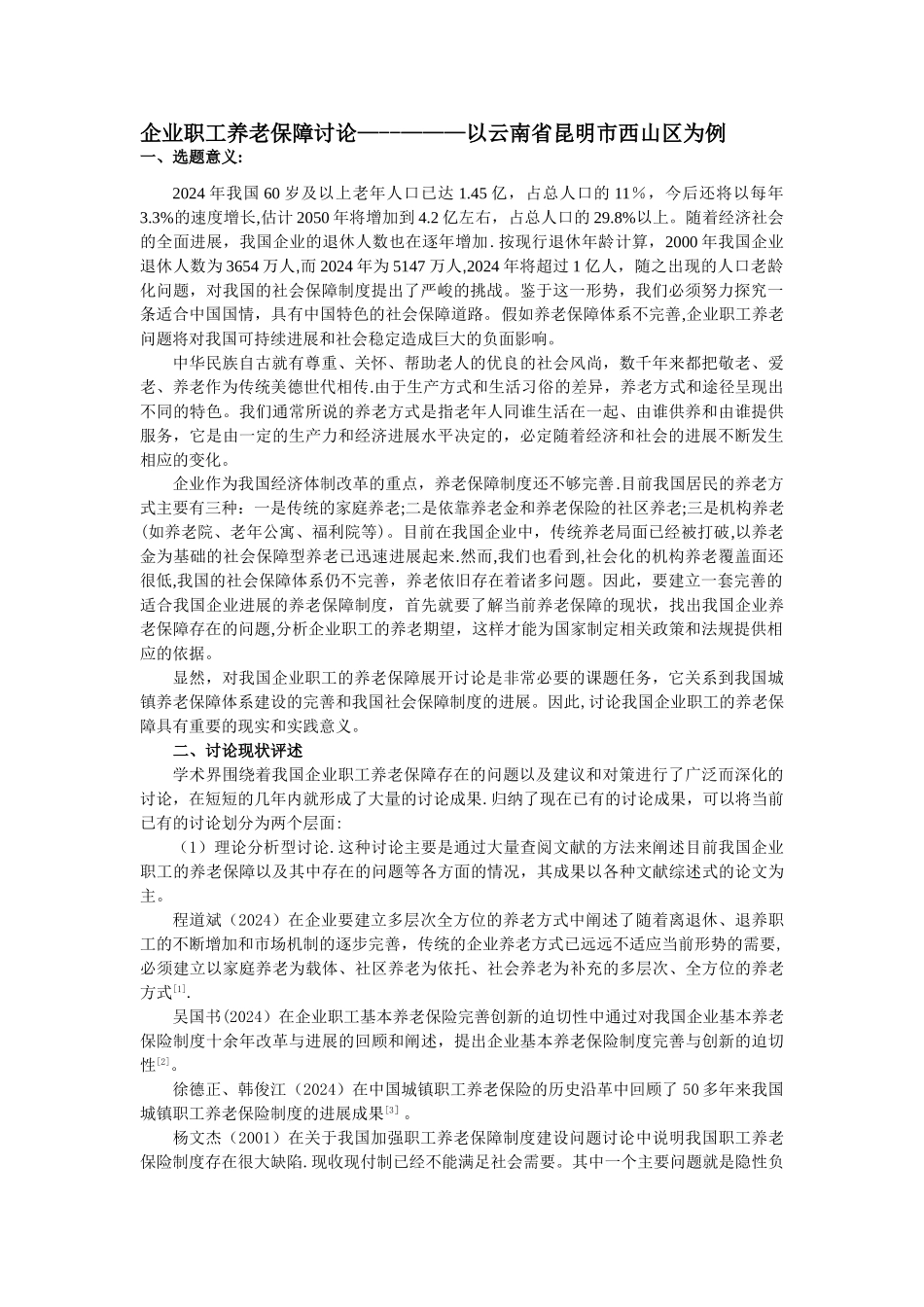 研究方案设计案例_第1页