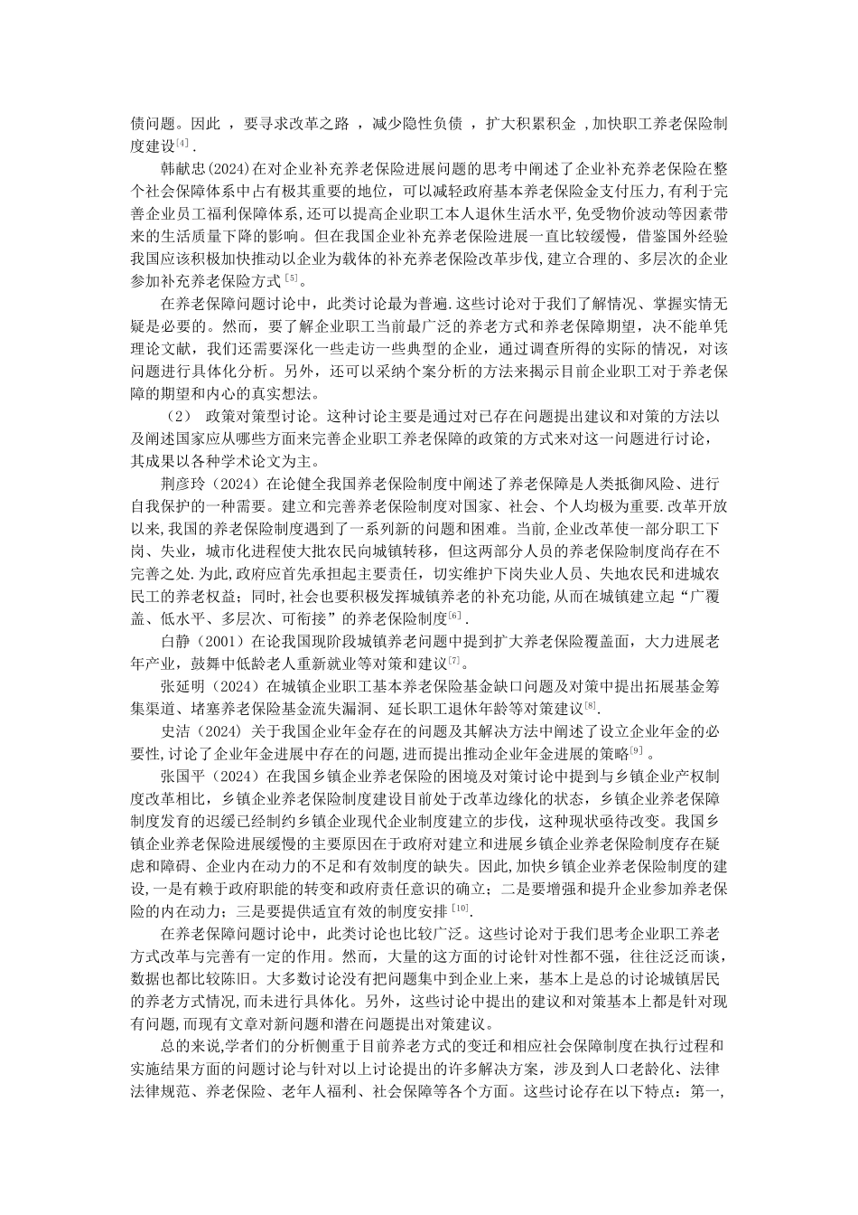 研究方案设计案例_第2页