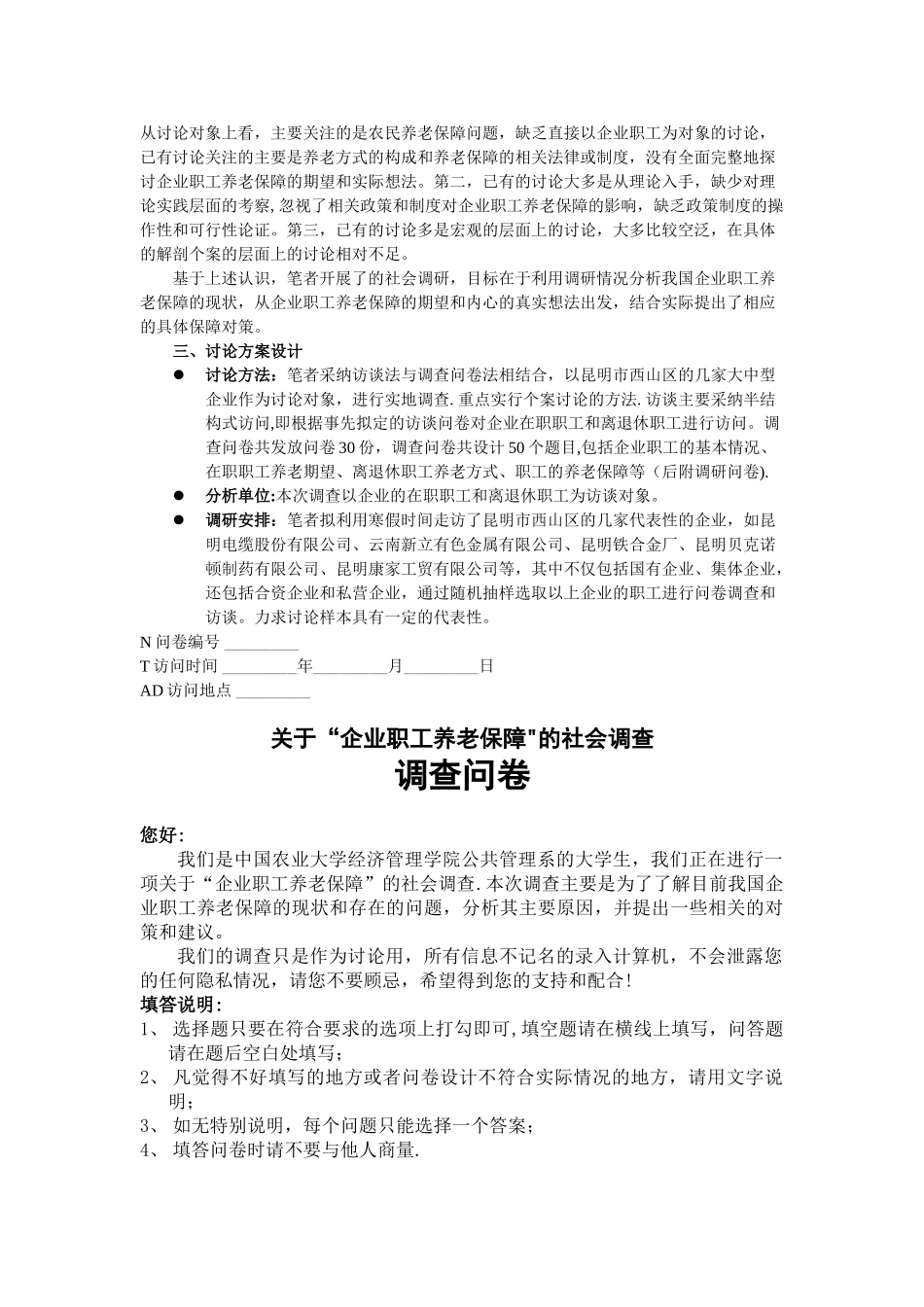 研究方案设计案例_第3页