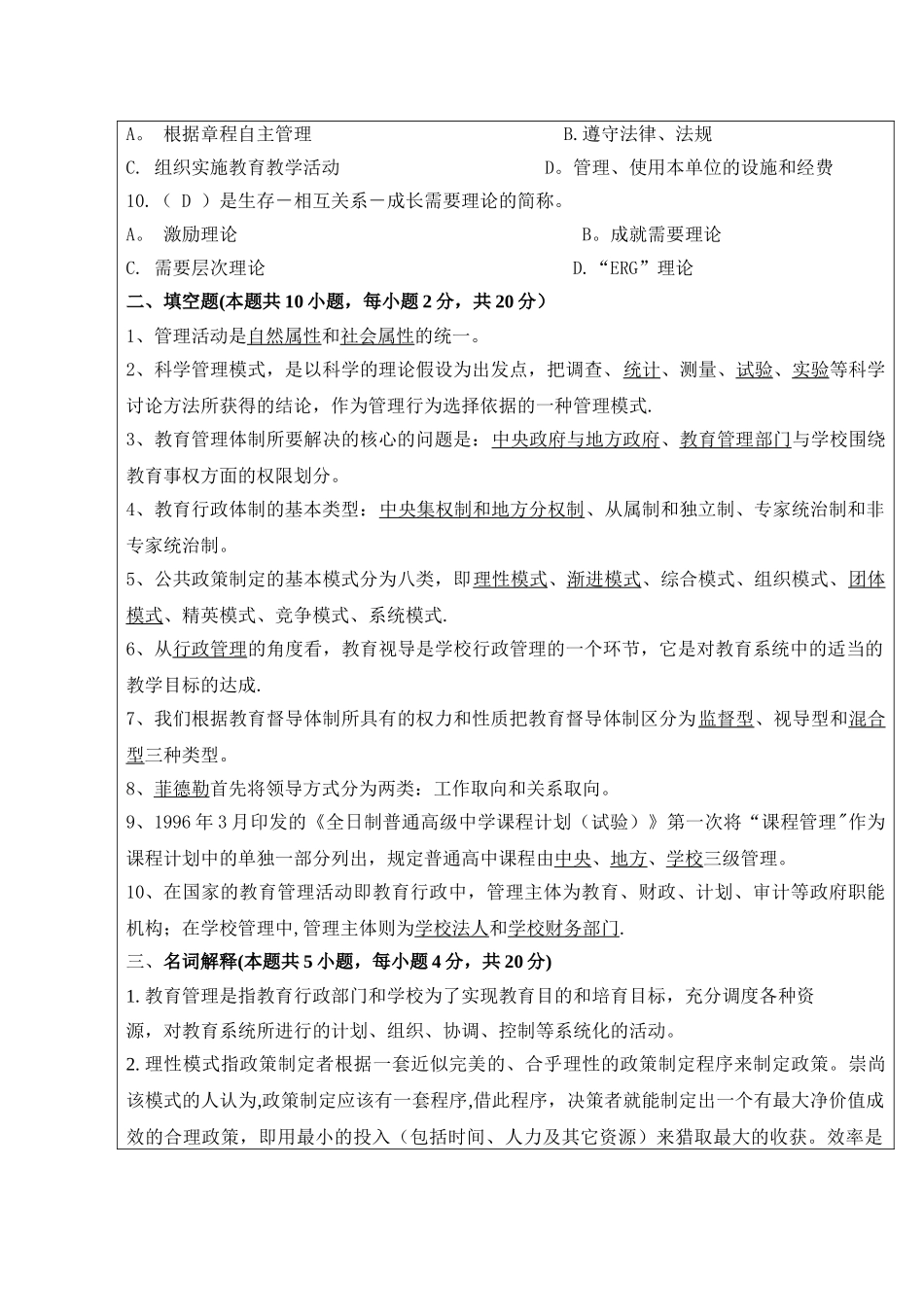 研究生《教育管理学》试卷_第2页