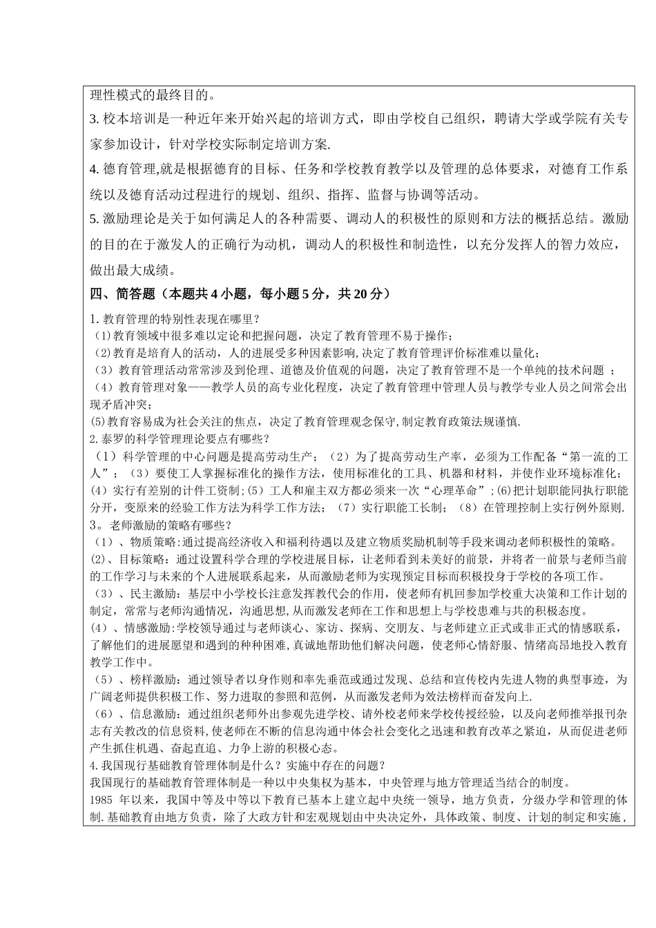 研究生《教育管理学》试卷_第3页