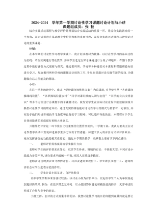 研究性学习课题研究计划与小结
