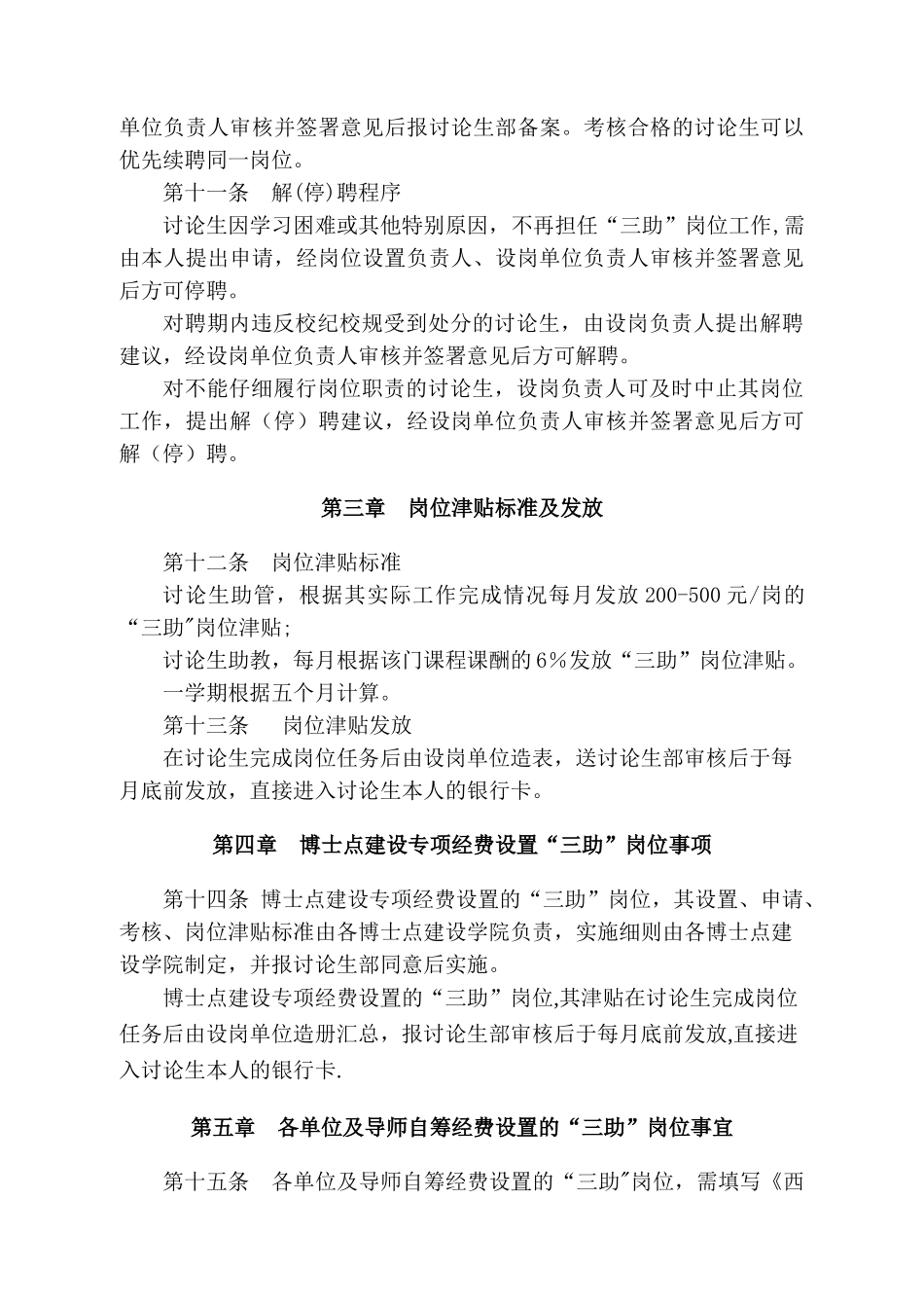 研究生三助岗位及津贴管理办法doc_第3页