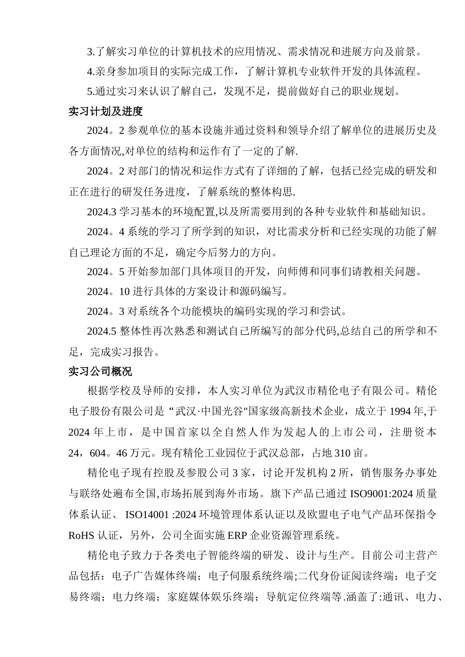 研究生专业实习实践报告_第2页