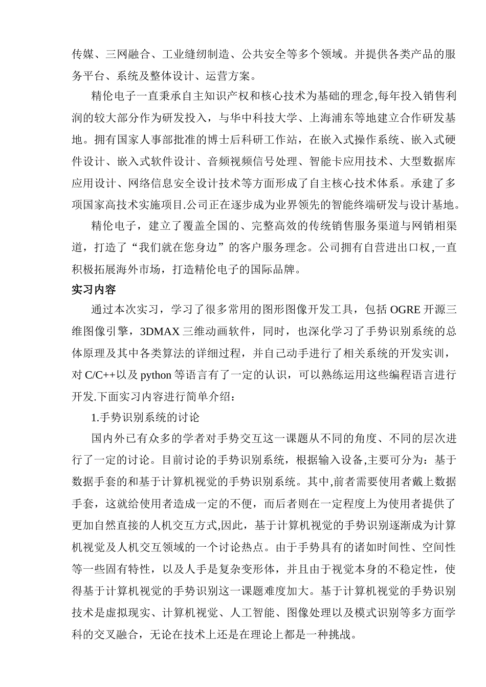 研究生专业实习实践报告_第3页