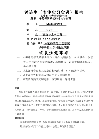 研究生专业实习实践报告