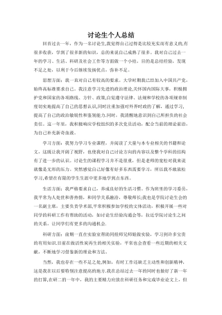 研究生个人总结范例