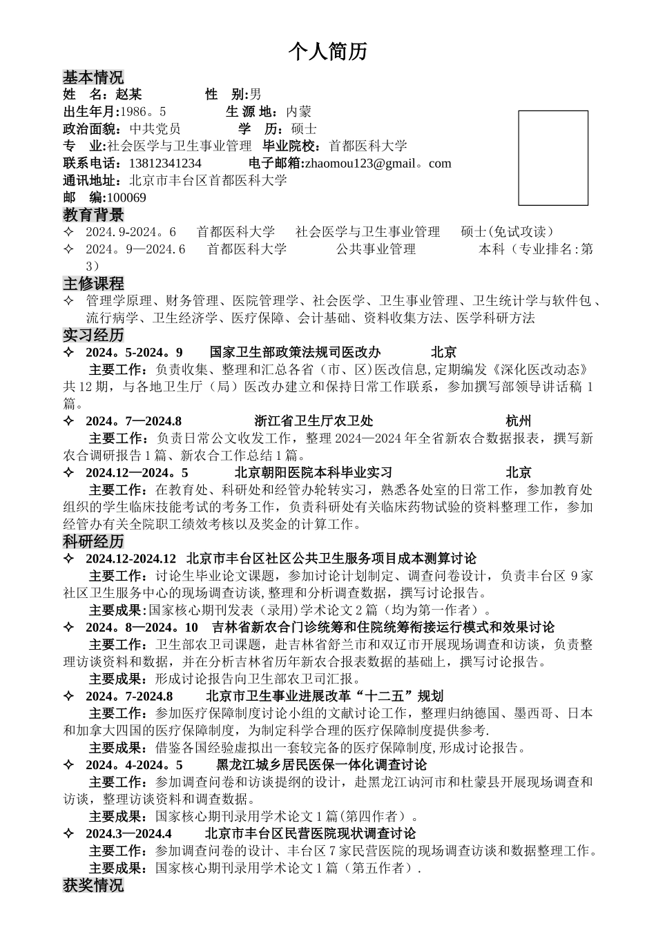 研究生个人简历样本_第1页