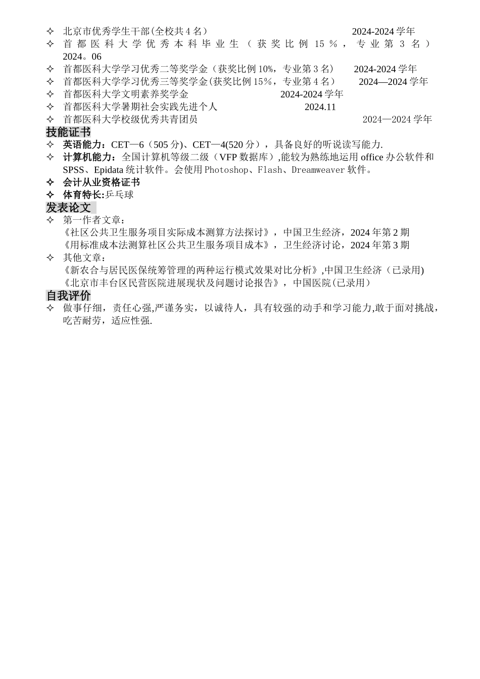 研究生个人简历样本_第2页