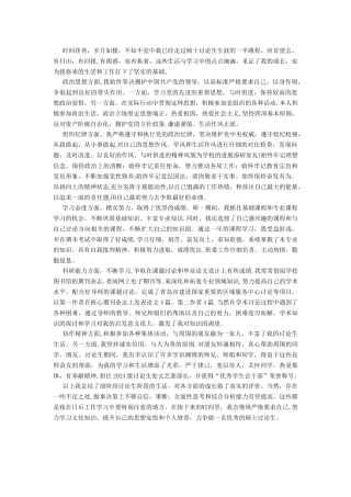 研究生中期考核个人总结