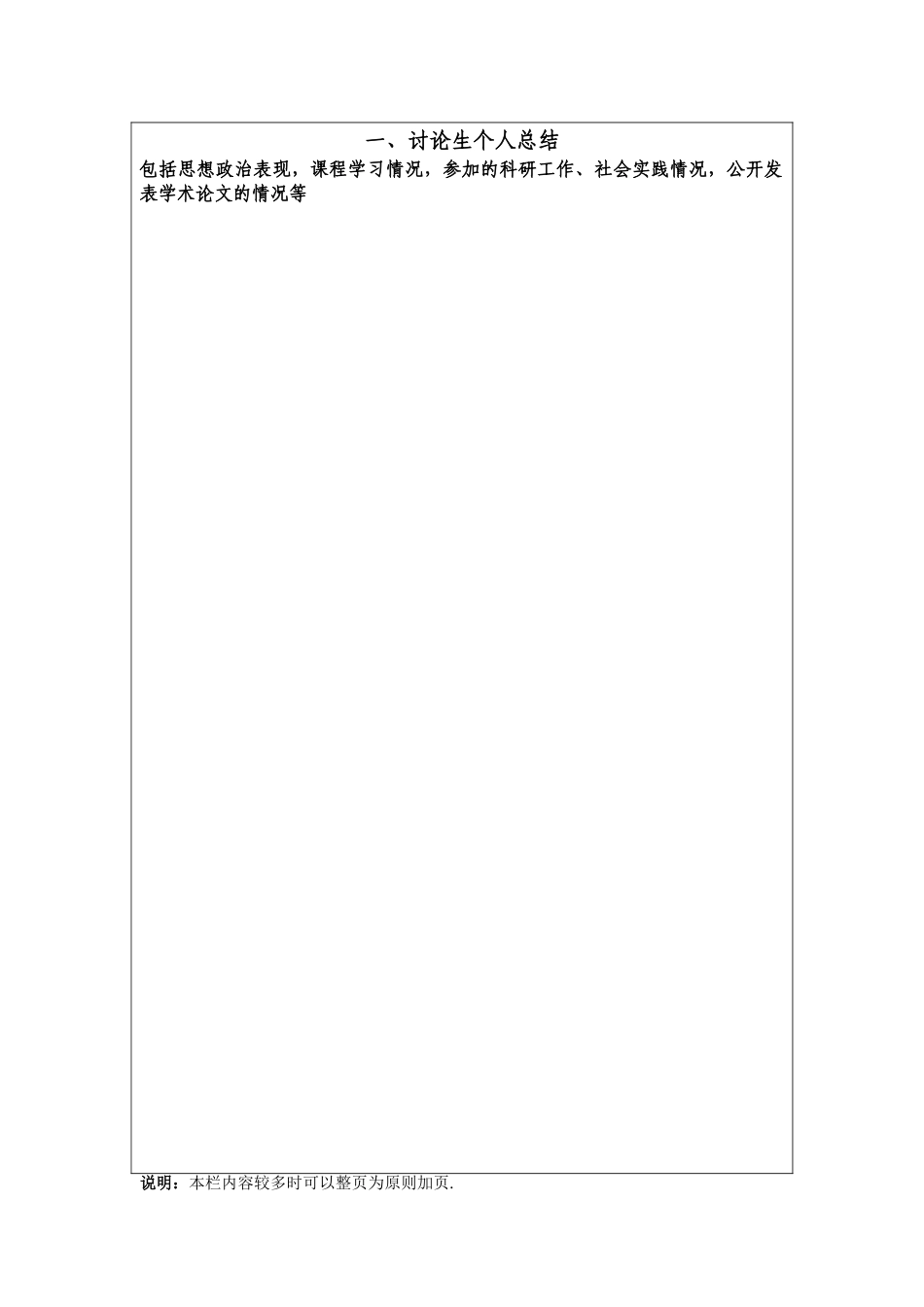 研究生中期筛选考核表_第2页