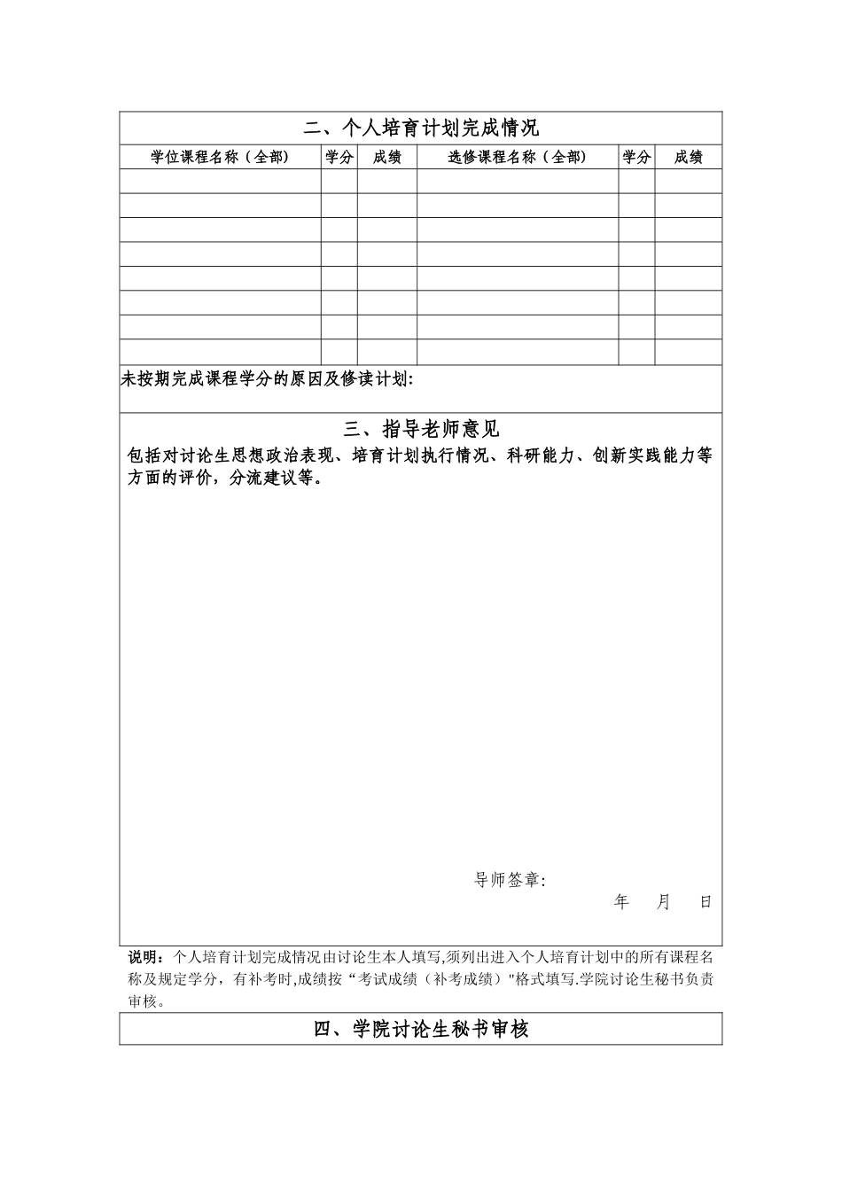 研究生中期筛选考核表_第3页