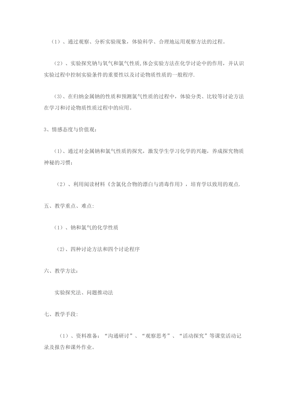 研究物质的性质的方法和程序教案_第2页