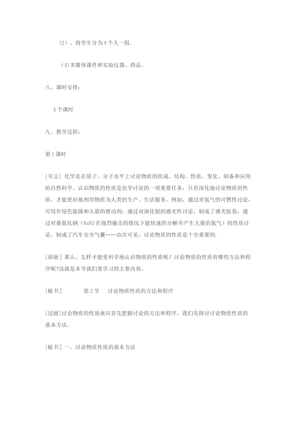 研究物质的性质的方法和程序教案_第3页
