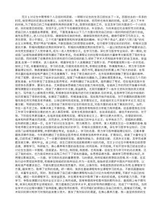 研究生中期考核个人的总结-(2500字)