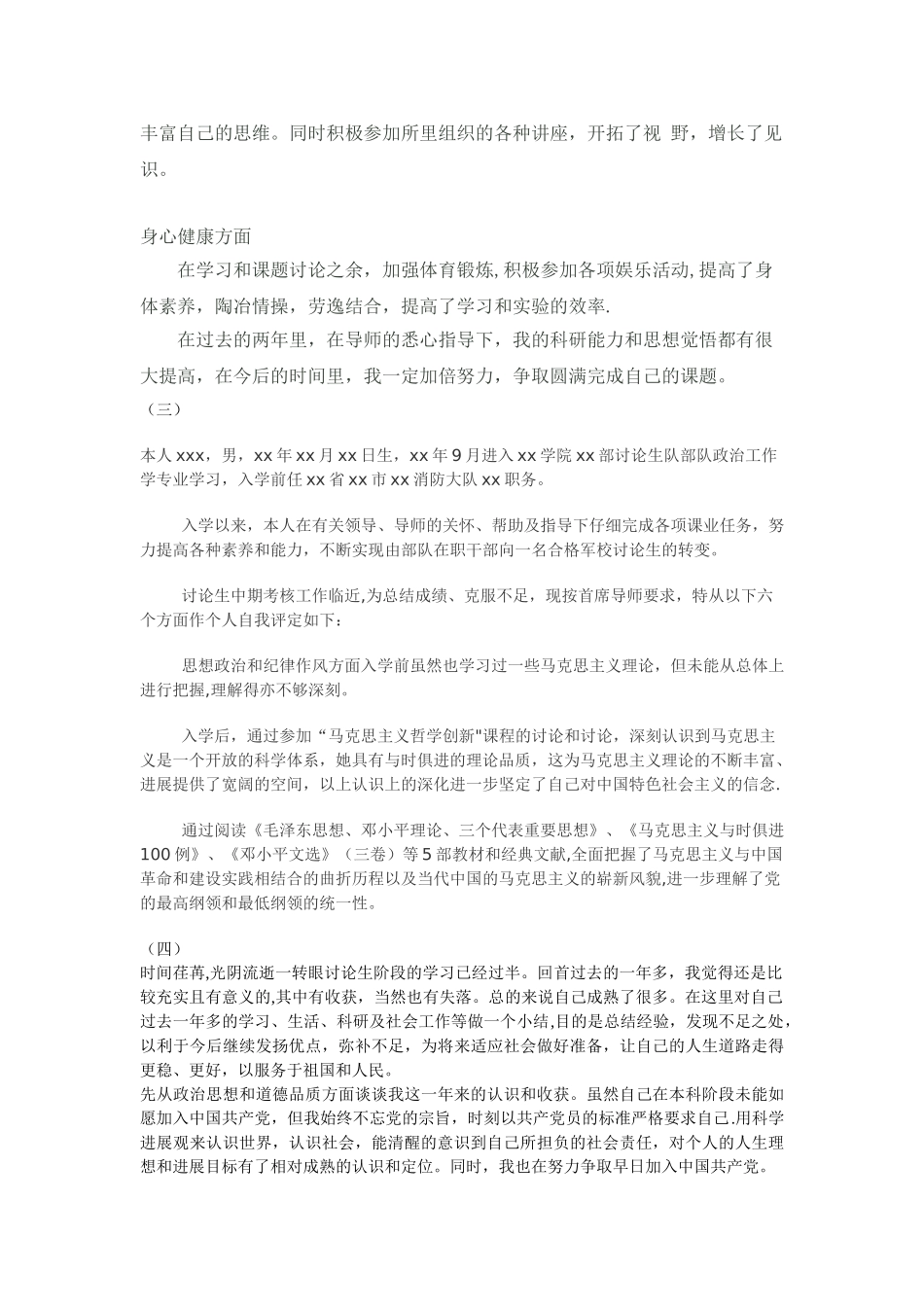 研究生中期考核自我鉴定模板_第2页