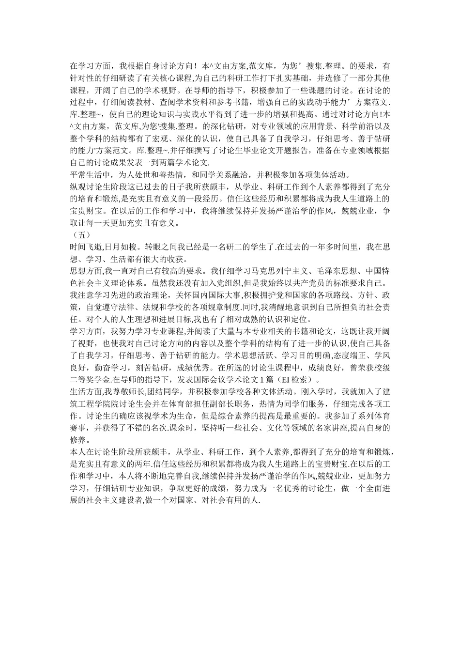 研究生中期考核自我鉴定模板_第3页