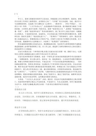 研究生中期考核自我鉴定模板