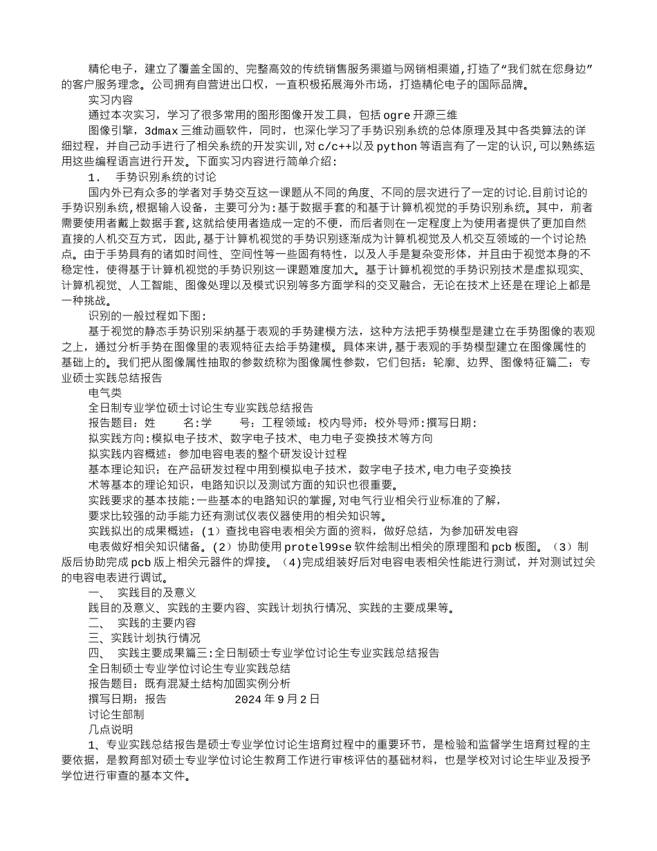 研究生专业实践总结_第2页