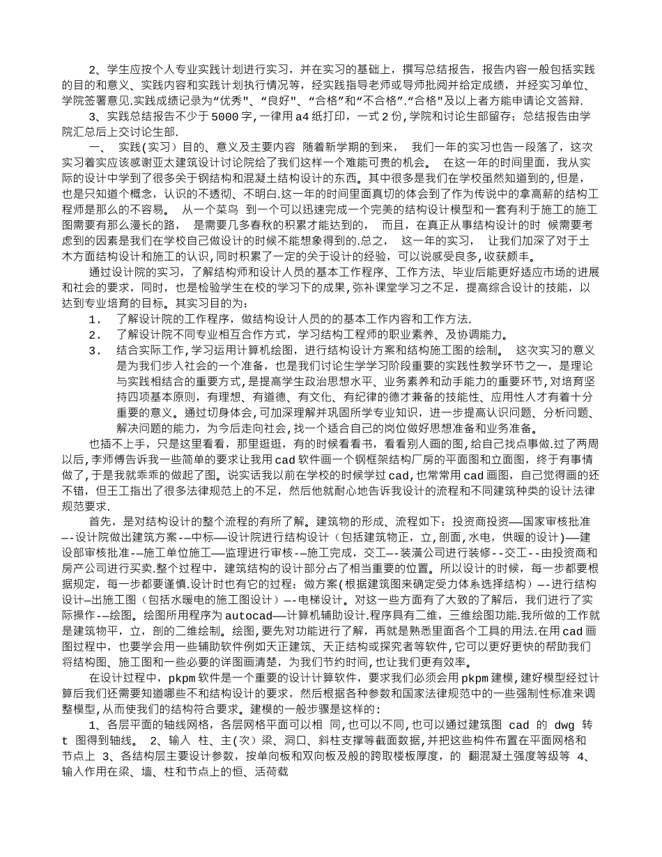 研究生专业实践总结_第3页