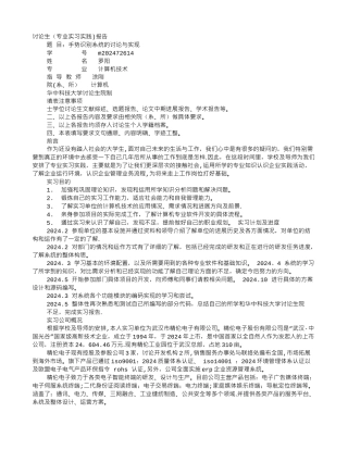 研究生专业实践总结